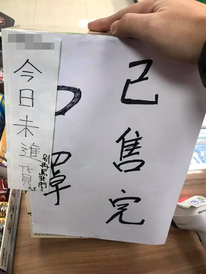 今沒進口罩！超商店員：就知道慘了…別再罵我們　1小時被20多人唸。（圖／翻攝「爆料公社二社」臉書社團）