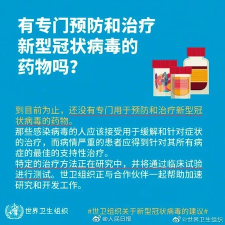 ▲▼大陸民眾瘋買雙黃連，政法委官方闢謠。（圖／取自人民日報網站）