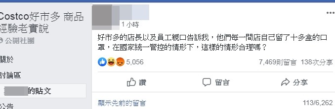 ▲▼網友批好市多自囤口罩。（圖／翻攝自Facebook／Costco好市多 商品經驗老實說）