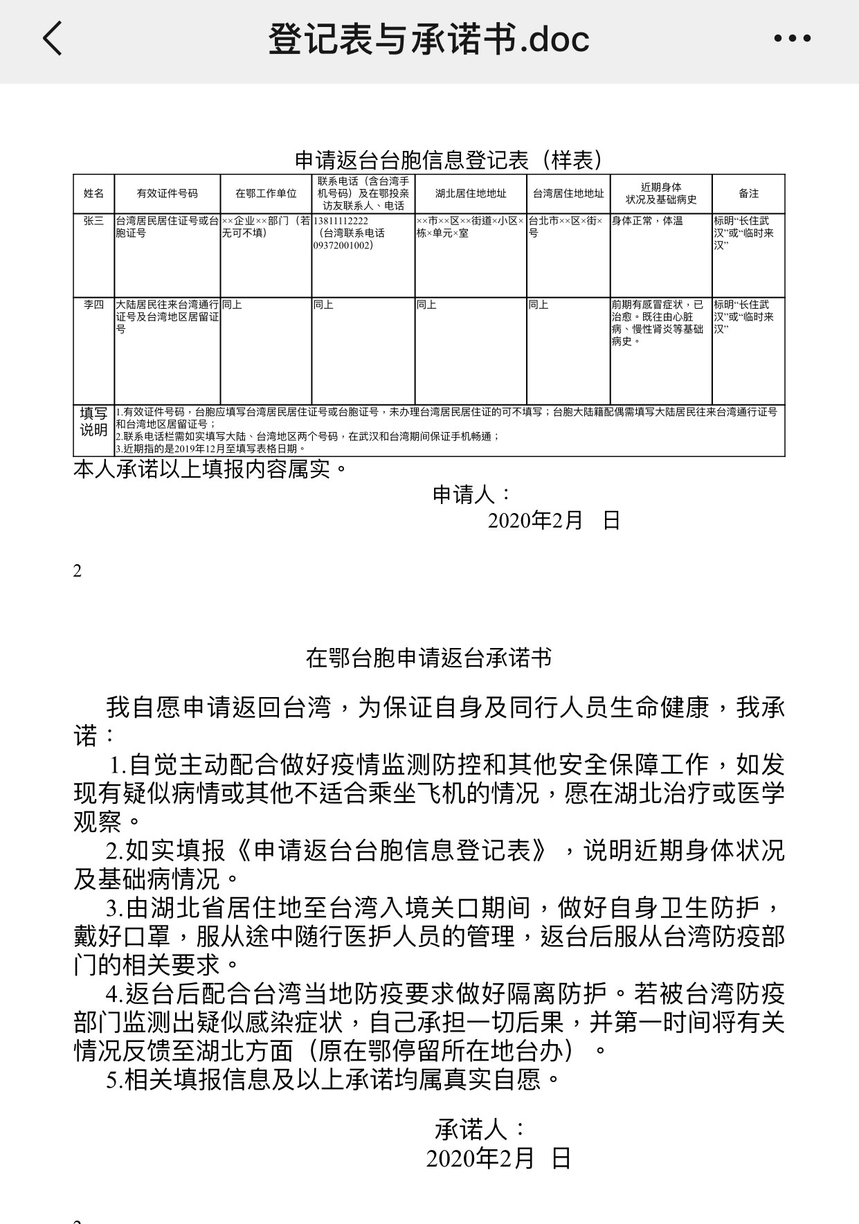 ▲▼武漢台胞返台登記表和承諾書。（圖／受訪者提供）