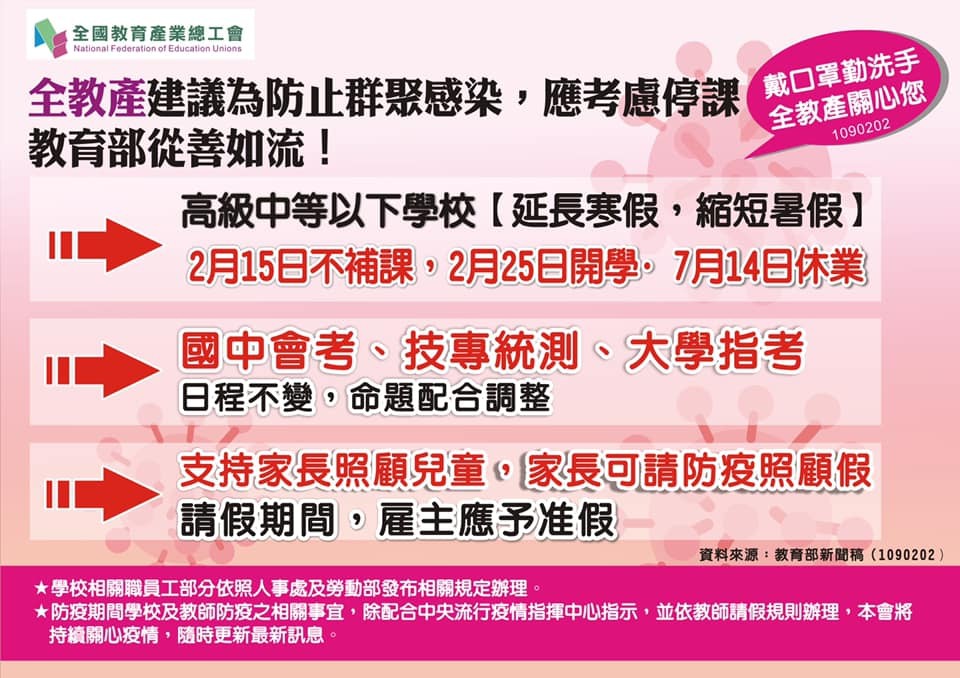 ▲▼全教產建議為防止群聚感染，應考慮停課，教育部從善如流！。（圖／翻攝全國教育產業總工會臉書）