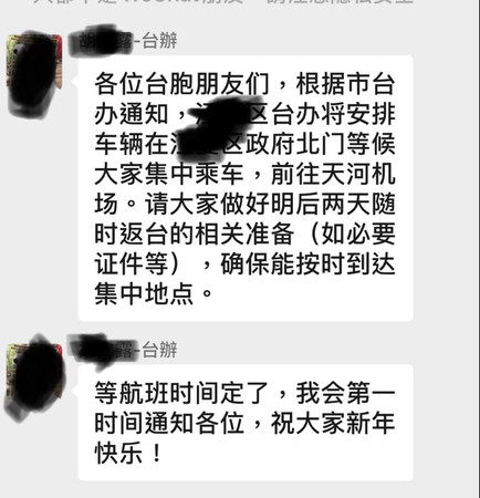 ▲▼武漢台辦通知台商做好今明兩天返台準備。（圖／讀者提供）