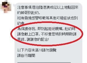 ▲▼應召業者防武漢肺炎，要求小姐無發燒才能上班，出入公共場所也要戴口罩。（圖／民眾提供）