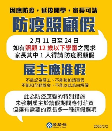 因應武漢肺炎防疫寒假延長　桃教育局研商新措施