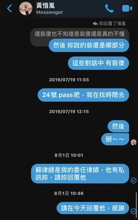 張男驚覺受騙後，委任律師處理準備提告，但嵐嵐卻神隱，直到張男到成人展堵人，嵐嵐才願意和解。（讀者提供）