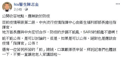 「SARS殷鑑不遠啊！」　醫談柯文哲公布台商隔離地點：無助防疫。（圖／翻攝「Icu醫生陳志金」臉書）