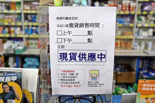 嘉義市藥局藥妝店等張貼口罩供應狀況 避免民眾多跑、訊息公開透明。（圖／嘉義市政府）