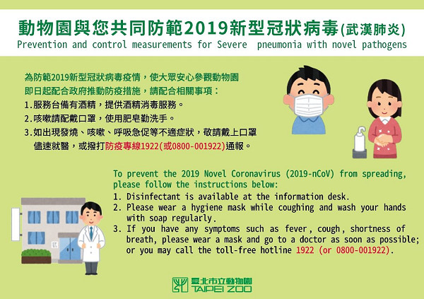 ▲▼動物園加強防疫！嚴格控管動物檢疫程序　車站置消毒酒精。（圖／臺北市立動物園提供）