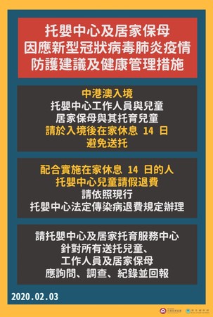 ▲▼中港澳返台14天不建議送托。（圖／疾管署提供）