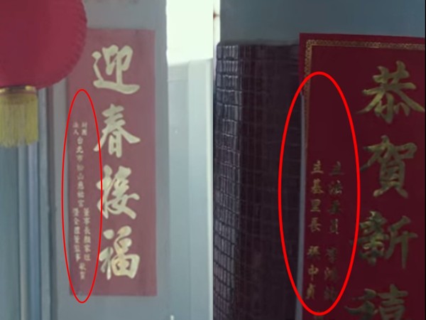 ▲《愛的迫降》好台！出現台灣宮廟春聯　新莊里長名字也入鏡。（圖／Netflix提供）