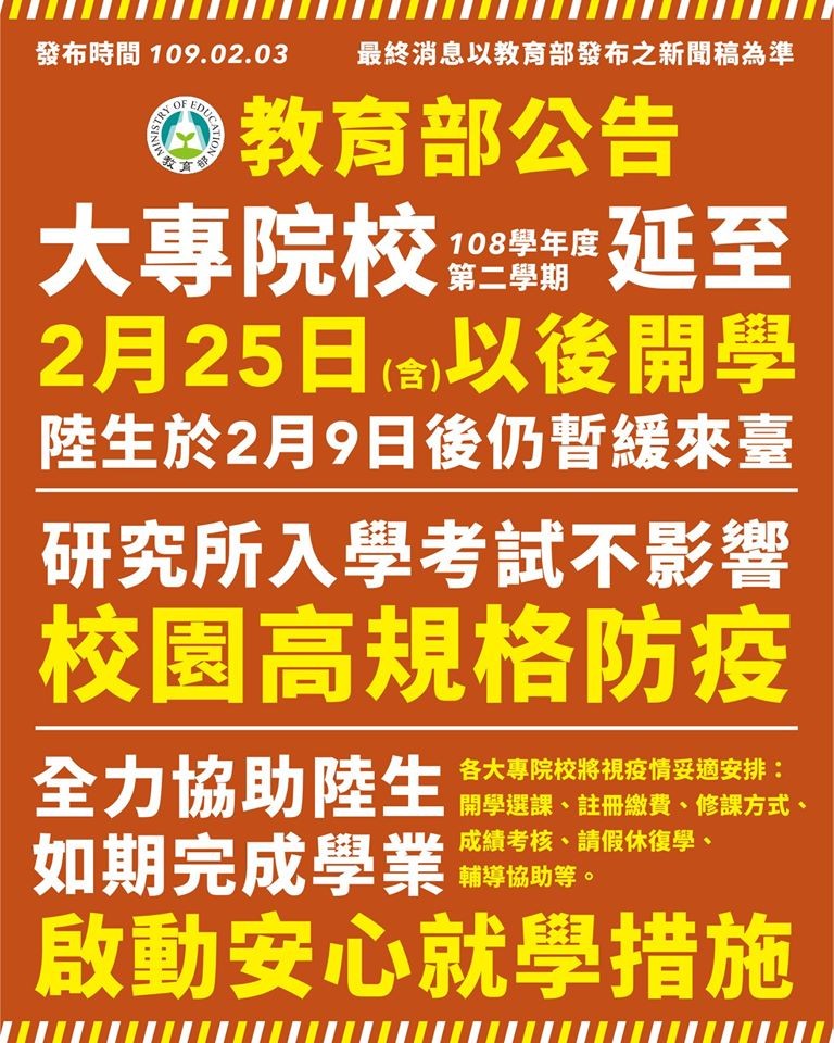 ▲▼教育部大專院校延至2月25日後開學。（圖／教育部提供）