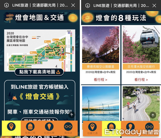 ▲LINE旅遊為「2020台灣燈會」打造線上玩樂搜尋服務。（圖／LINE旅遊提供）