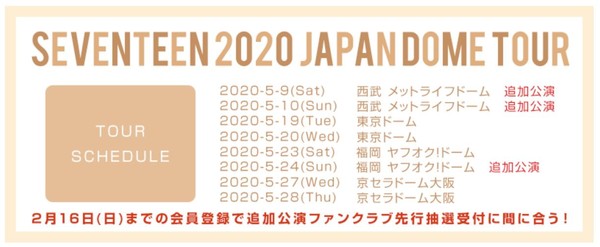 ▲SEVENTEEN日本演唱會加場。（圖／翻攝自SEVENTEEN日本官網）