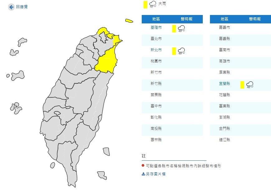 ▲▼大雨特報。（圖／中央氣象局）