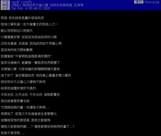 ▲▼網友覺得相信政府，當初沒去搶購口罩是被背叛。（圖／翻攝自PTT）
