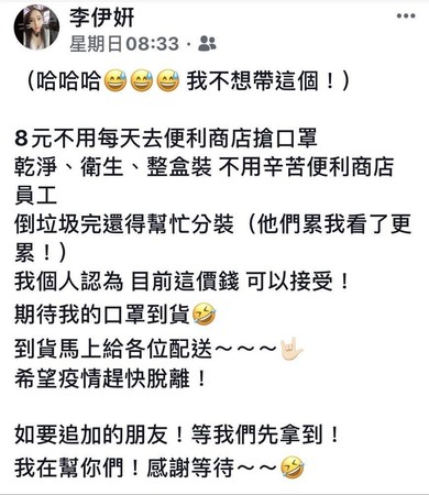 李姓網紅戲謔表示嫌口罩貴可以改買冥紙。（翻攝臉書）