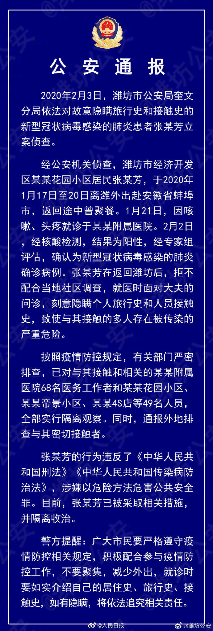 ▲▼ 濰坊新冠患者刻意隱瞞情況致68名醫務人員被隔離。（圖／翻攝自微博）
