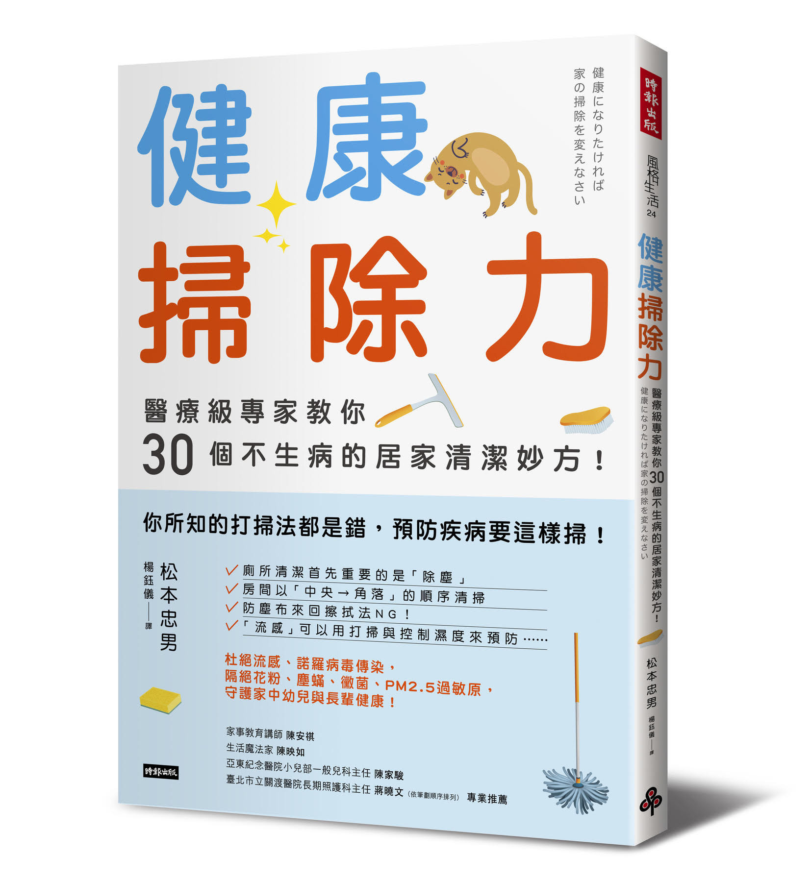 ▲▼《健康掃除力》。（圖／時報出版提供，請勿隨意翻拍，以免侵權。）