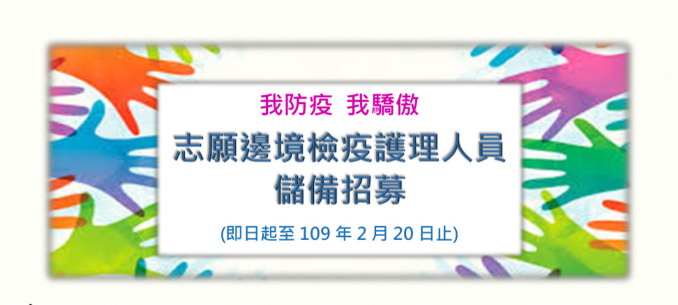 衛福部招募支援志工。（圖／翻攝衛福部網站）