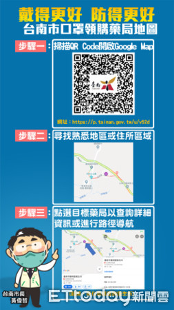 ▲台南市政府提供台南市口罩領購藥局地圖，供民眾利用。（圖／記者林悅翻攝，下同）