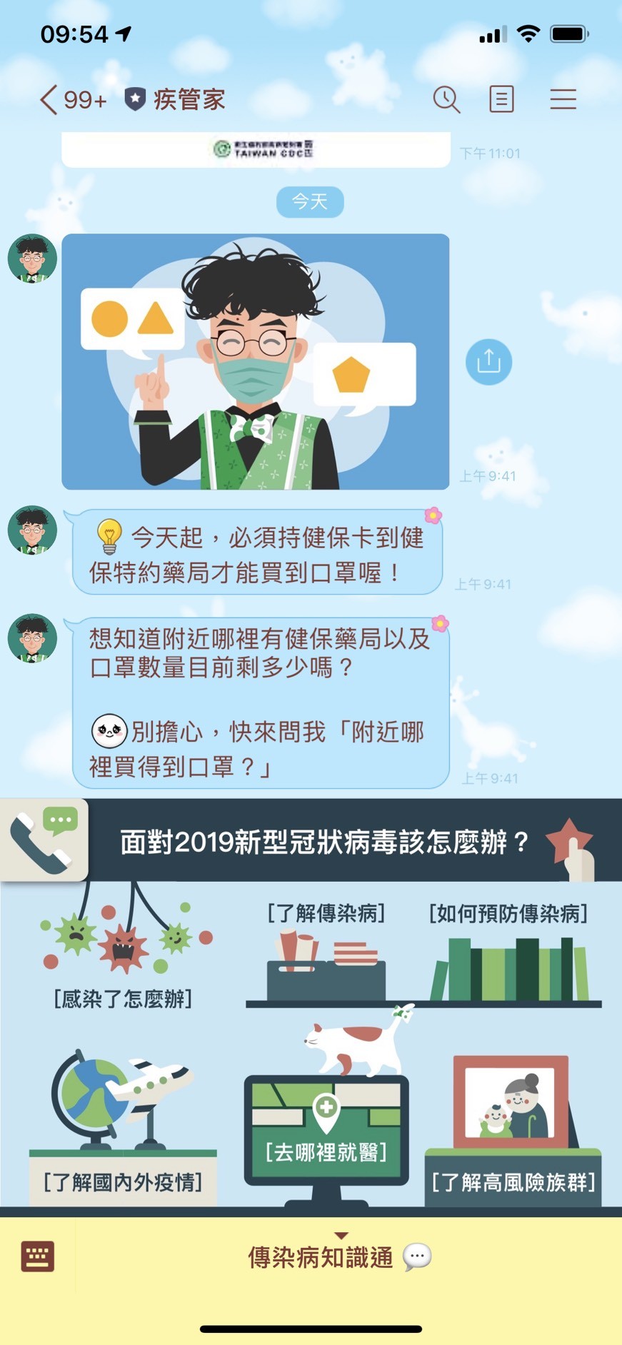 ▲▼疾管署的LINE Q「疾管家」。（圖／翻攝自疾管署LINE）