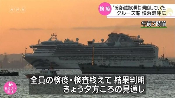 鑽石公主號停靠日本，檢出10例武漢肺炎病例。（翻攝自NHK）