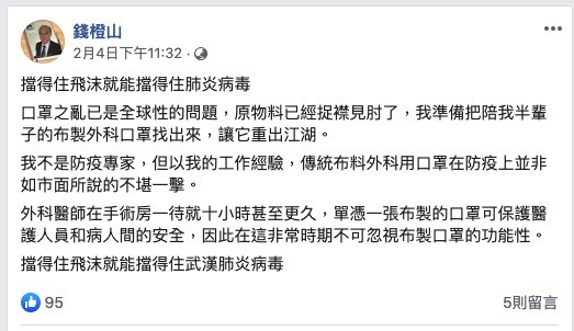 ▲▼錢橙山在臉書發文，沒有醫療口罩布製口罩也能先用。（圖／翻攝自Facebook／錢橙山）