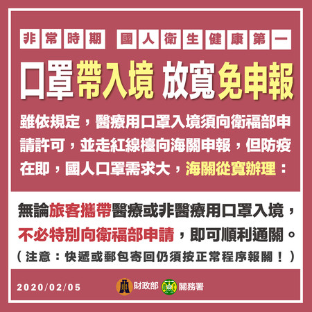 ▲▼旅客,口罩,入境。（圖／翻攝財政部臉書）