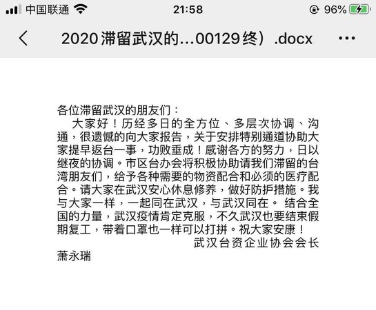 ▲▼蕭永瑞1月29日通知武漢台商包機協調失敗簡訊。（圖／台商提供）