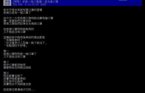 ▲▼網友抱怨家中口罩明明很多，但家人仍執意要領取。（圖／翻攝自PTT）