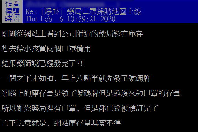 ▲▼   不少網友發現口罩地圖庫存和藥局實際數量有落差          。（圖／翻攝自PTT）