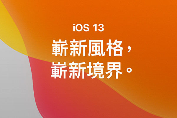 ▲▼iOS 13。（圖／取自蘋果官網）