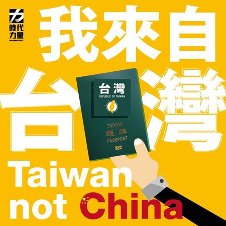 ▲時力籲開放黏貼「台灣」貼紙、重新設計護照封面。（圖／記者呂欣玫攝）