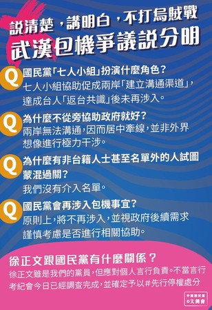 ▲▼國民黨澄清未介入返台包機乘客名單。（圖／國民黨臉書）