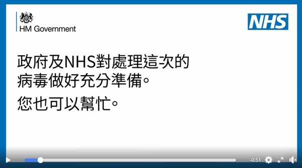 ▲▼英國國民保健署（NHS）使用繁體中文宣導防疫。（圖／翻攝自NHS臉書）