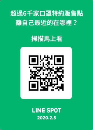 ▲口罩在這裡！　LINE SPOT一鍵顯示最近販售地點。（圖／翻攝LINE）