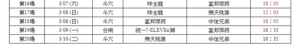 ▲中華職棒31年官辦熱身賽賽程。（圖／中華職棒提供）