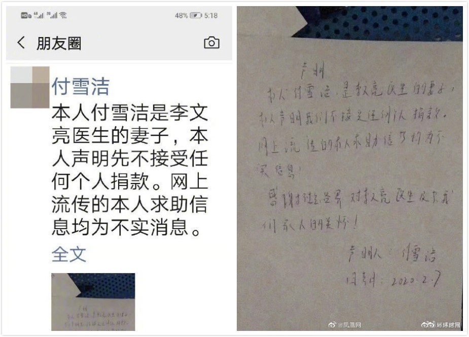 ▲▼李文亮妻子付雪潔出面闢謠。（圖／翻攝微博）