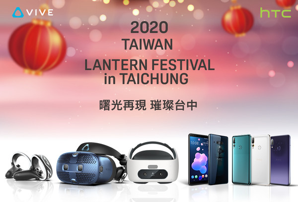 ▲宏達電響應2020台灣燈會在台中　五款VR遊戲免費體驗再祭優惠。（圖／宏達電提供）
