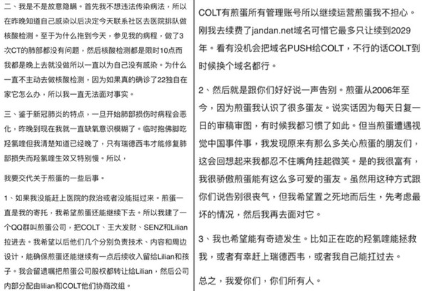 ▲成立趣聞網超過10年！「煎蛋」站長疑患武漢肺炎...PO文「交代後事」。（圖／翻攝微博）