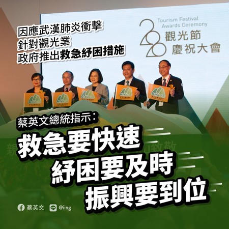 ▲蔡英文出席觀光節活動。（圖／翻攝自臉書）