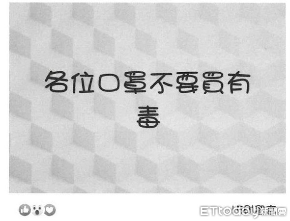 ▲▼有民眾在網路散布武漢肺炎不實訊息，遭警方依法送辦。（圖／記者邱中岳翻攝）