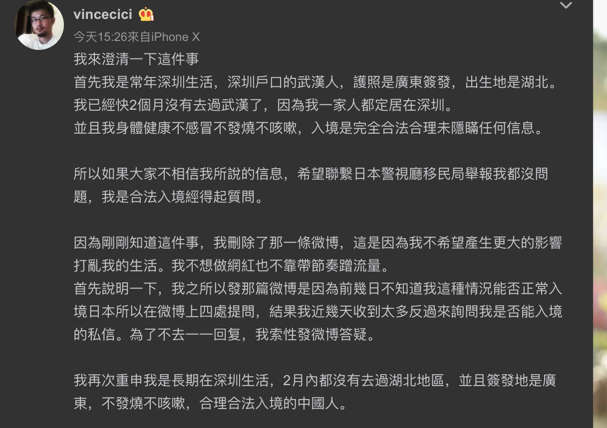 ▲▼武漢人發文教「闖關日本」　日網友氣到報警「禁止他們入境啦！」。（圖／翻攝微博）