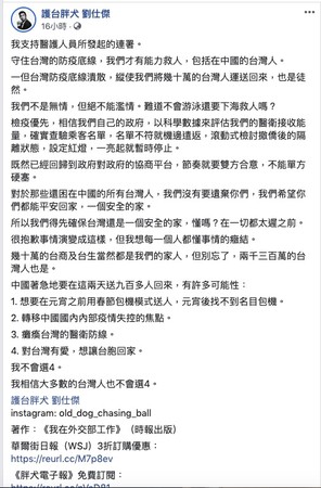 ▲▼前外交官劉仕傑發文推測陸方急著要把台商送回來的原因。（圖／翻攝自Facebook／護台胖犬 劉仕傑）