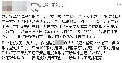 ▲桃園市網友在臉書社團投書「過年到廣東會女友，回台不肯自主隔離到處跑」貼文，桃園衛生局主動澄清說明。（圖／翻攝自臉書）