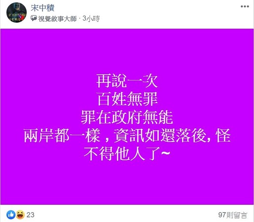 ▲▼宋中積才因造謠被法辦，又發文自詡是英雄。（圖／翻攝臉書社團「員林人大小事」）