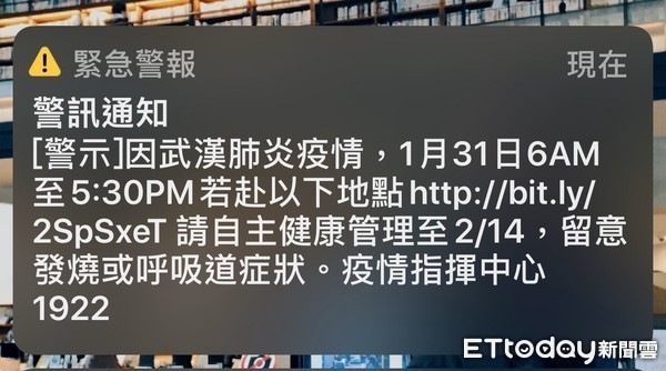 ▲▼ 國家警示         。（圖／ETtoday記者翻攝）