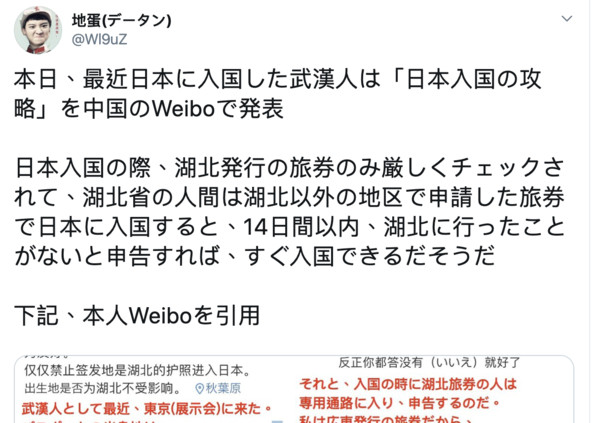 ▲▼武漢人發文教「闖關日本」　日網友氣到報警「禁止他們入境啦！」。（圖／翻攝微博）