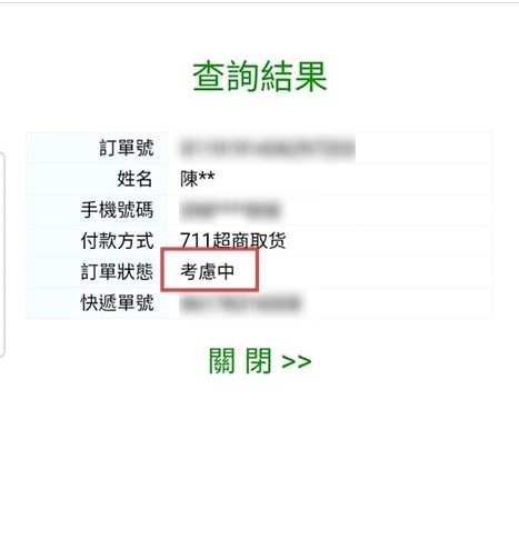 ▲▼  網購商品，訂單狀態為「考慮中」           。（圖／翻攝自爆怨公社）