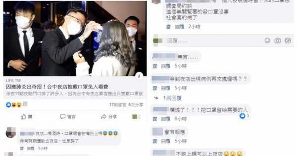 台中知名夜店推出「口罩派對」，遭網友抨擊，正反兩面都有不同評價。（圖／翻攝自臉書「我是台中人」）